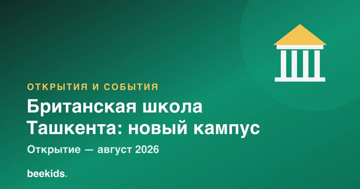 The British School of Tashkent to open a new campus in August 2026