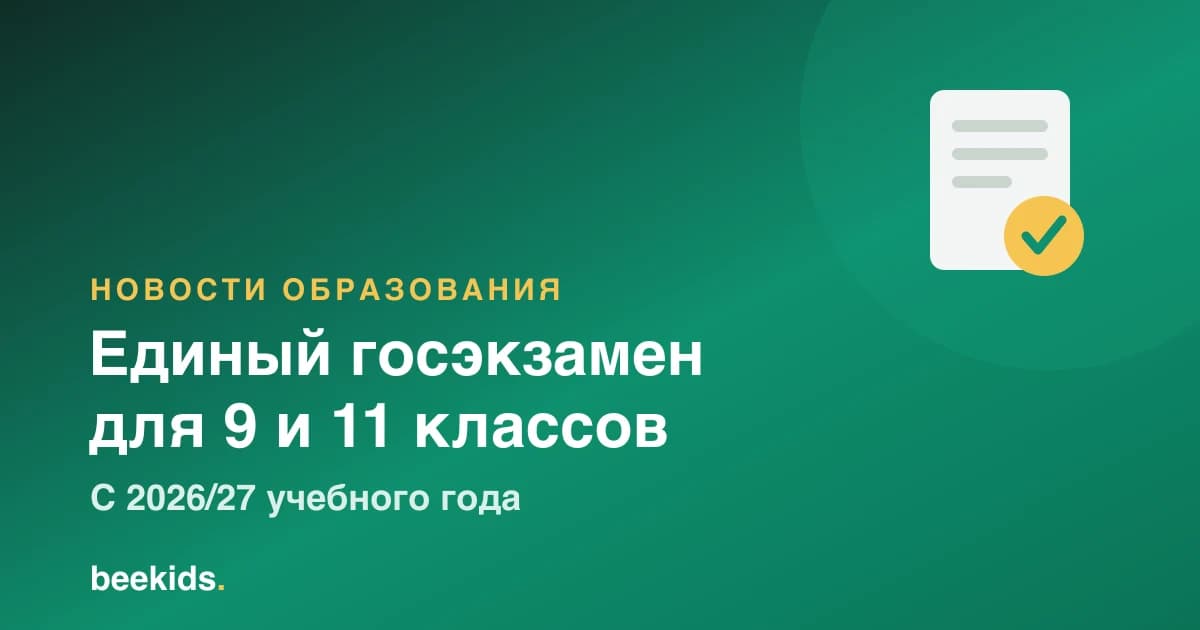 Uzbekistan introduces a unified state exam for grades 9 and 11 from 2026/27