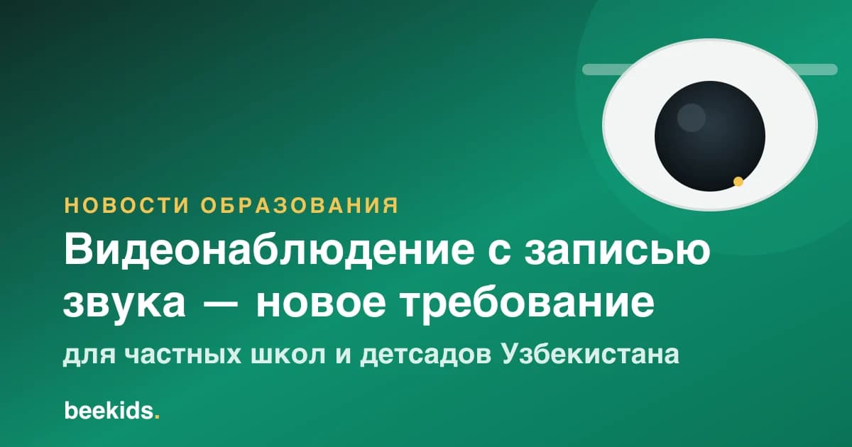 Uzbekistan Orders Private Schools and Kindergartens to Install Audio-Recording Cameras