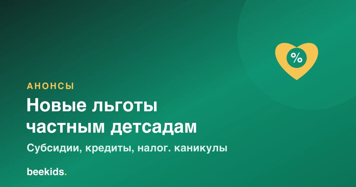 New benefits for private kindergartens in Uzbekistan