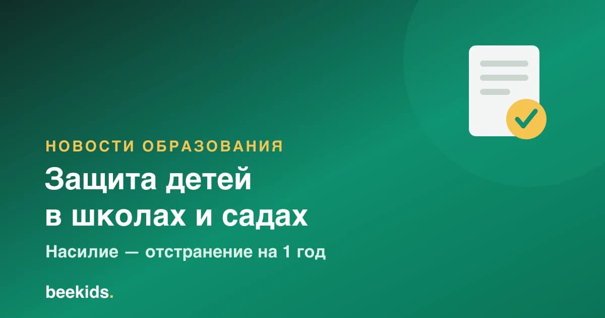 Uzbekistan's Senate approves teacher suspension for violence against children in schools and kindergartens