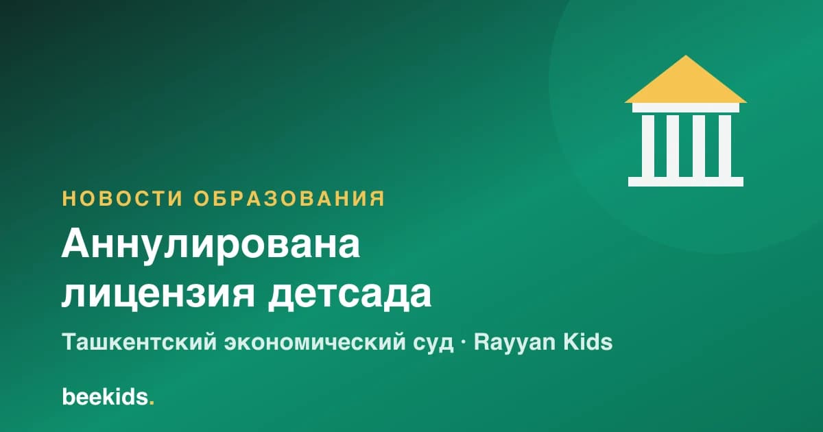 Tashkent court revokes license of private kindergarten Rayyan Kids