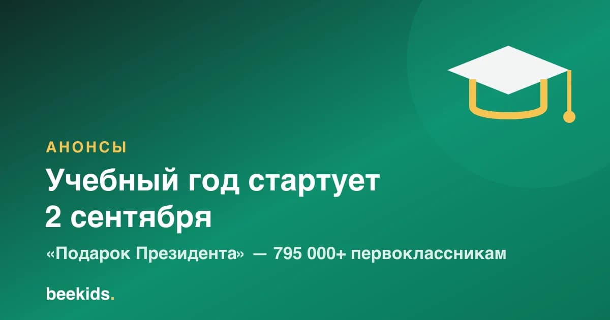 Cover: new school year in Uzbekistan starts on September 2