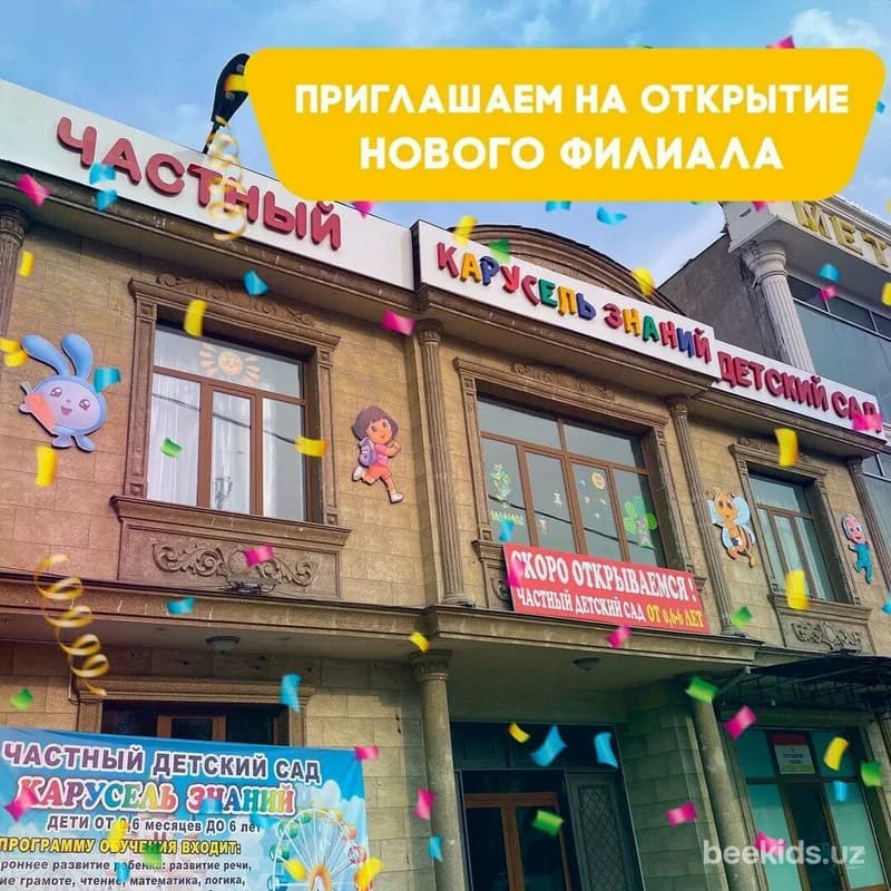 Bilimlar Karuseli — Olmazor