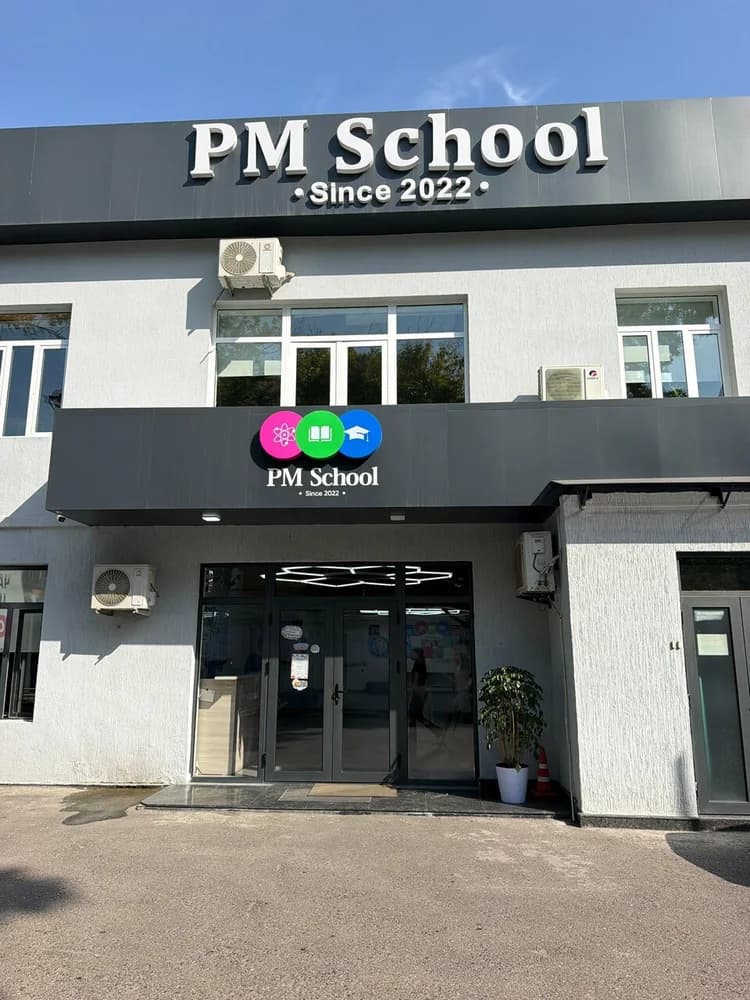 Вход в PM School — частную школу в Мирабадском районе