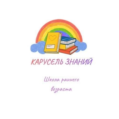 Карусель Знаний — Алмазар
