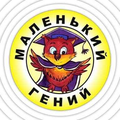 Маленький Гений
