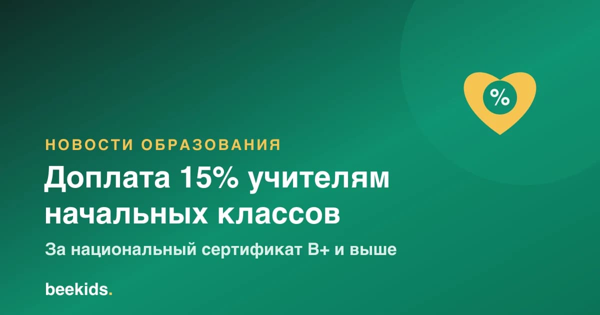 Boshlang‘ich sinf o‘qituvchilariga milliy sertifikat uchun 15% ustama to‘lanadi